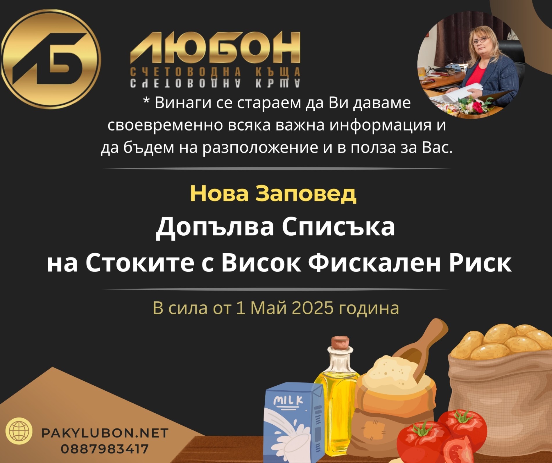 Нова Заповед Допълва Списъкът на Стоките с Висок Фискален Риск