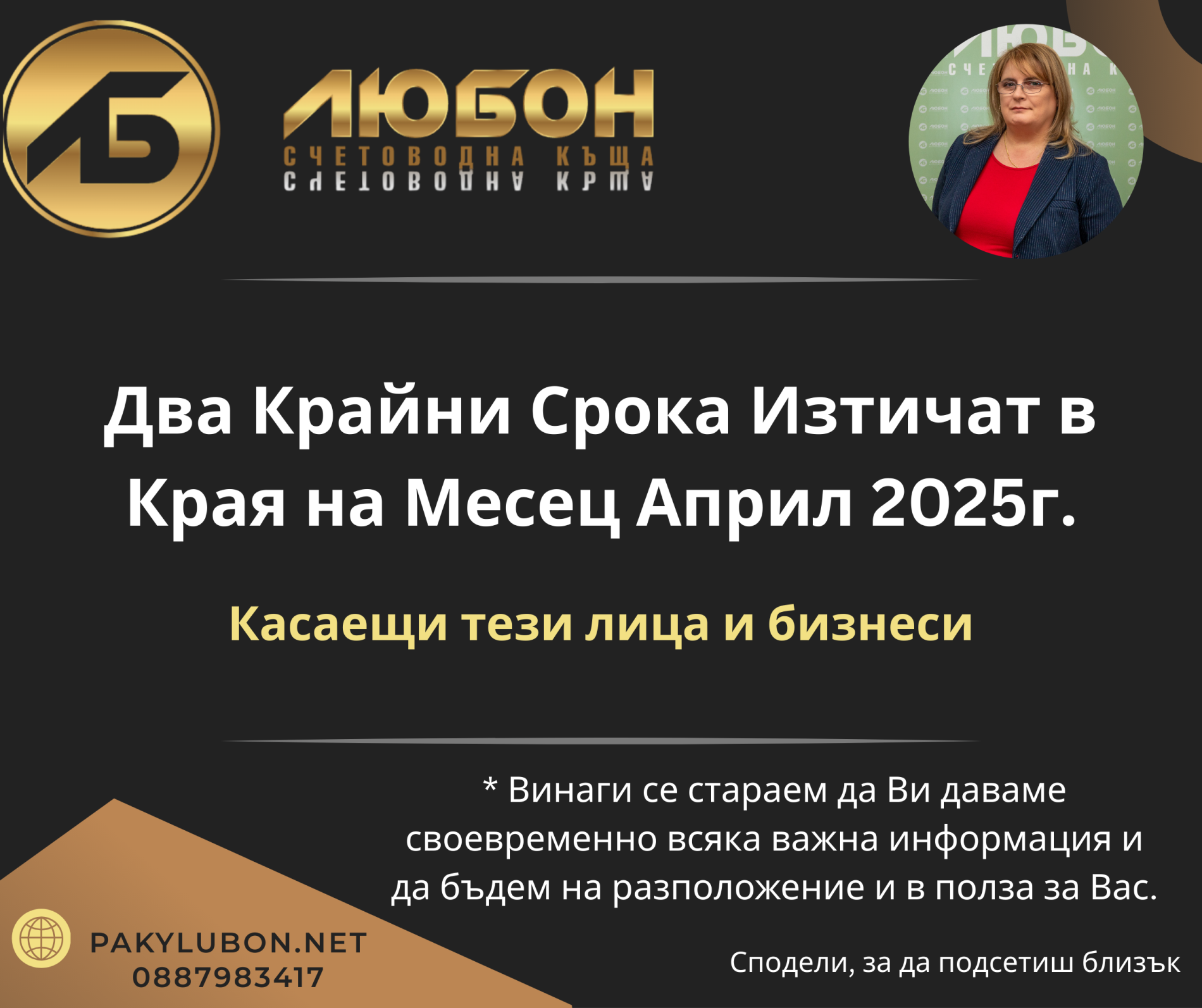 Два Крайни Срока Изтичат Края на Месеца - по ЗДДФЛ и по ЗДДС  