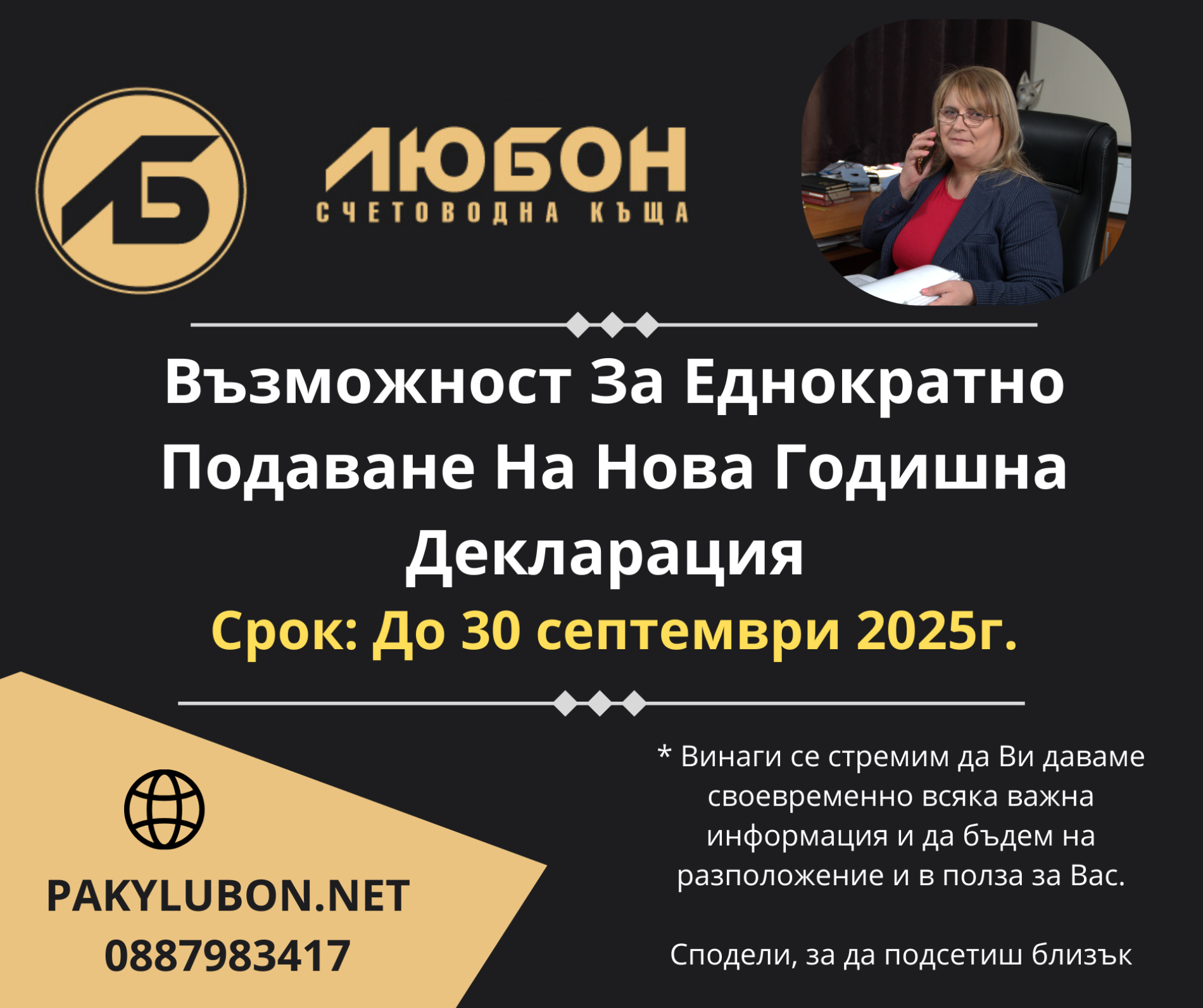 Възможност За Еднократно Подаване На Нова Годишна Декларация